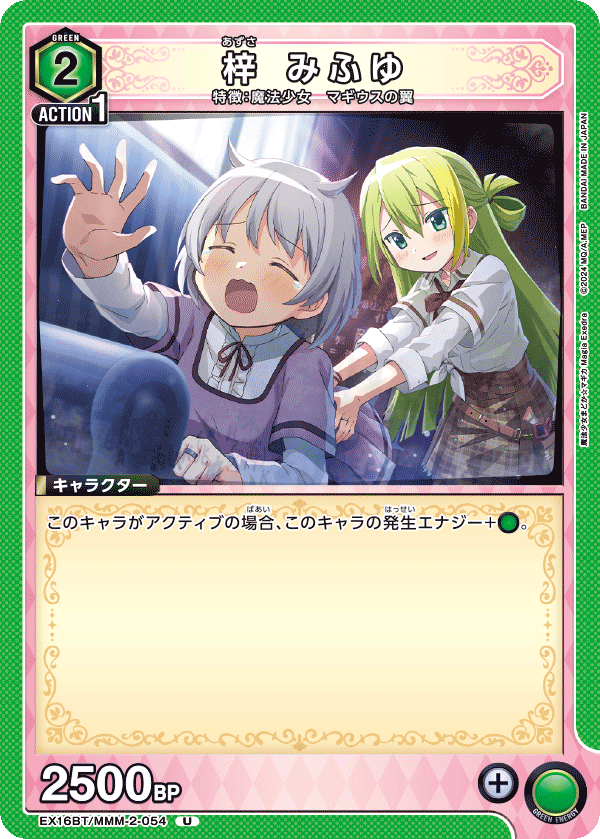 EX16BT/MMM-2-054 梓 みふゆ U