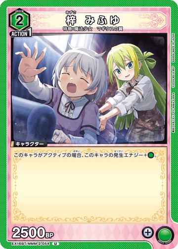 EX16BT/MMM-2-054 梓 みふゆ U