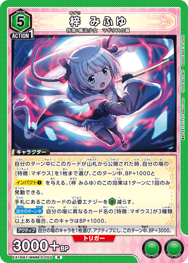 EX16BT/MMM-2-055 梓 みふゆ R