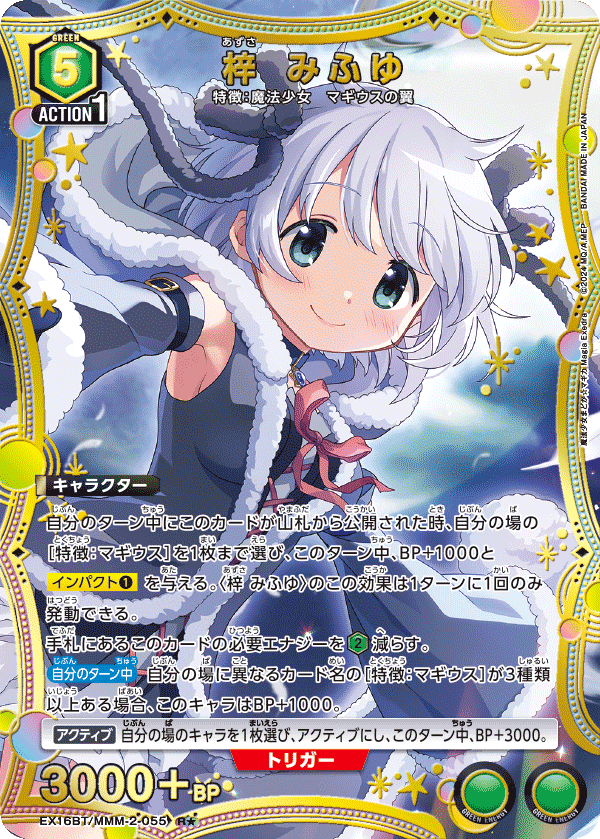 EX16BT/MMM-2-055 梓 みふゆ R★
