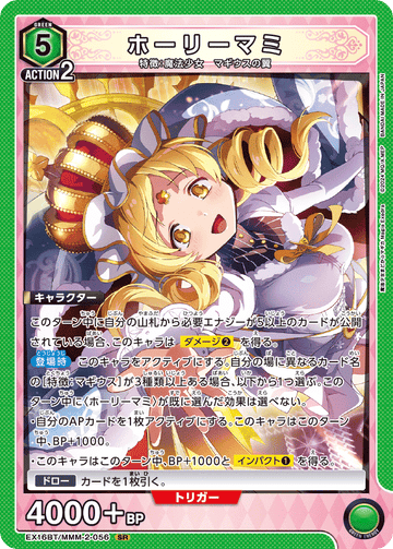 EX16BT/MMM-2-056 ホーリーマミ SR