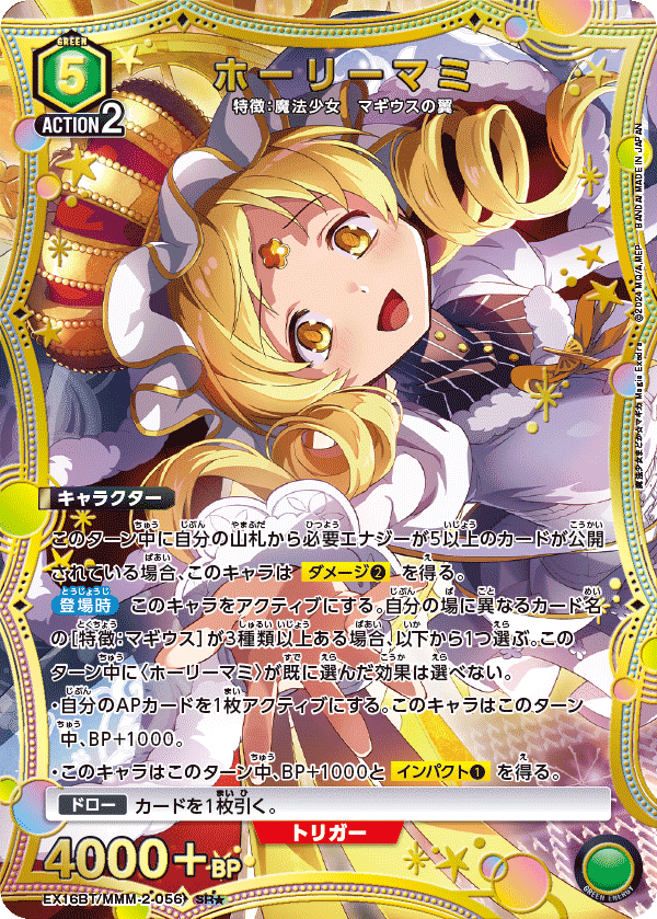 EX16BT/MMM-2-056 ホーリーマミ SR★