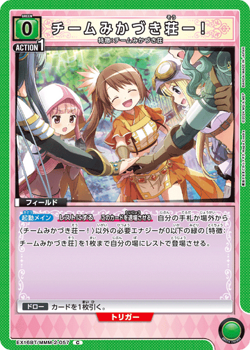 EX16BT/MMM-2-057 チームみかづき荘ー！ C