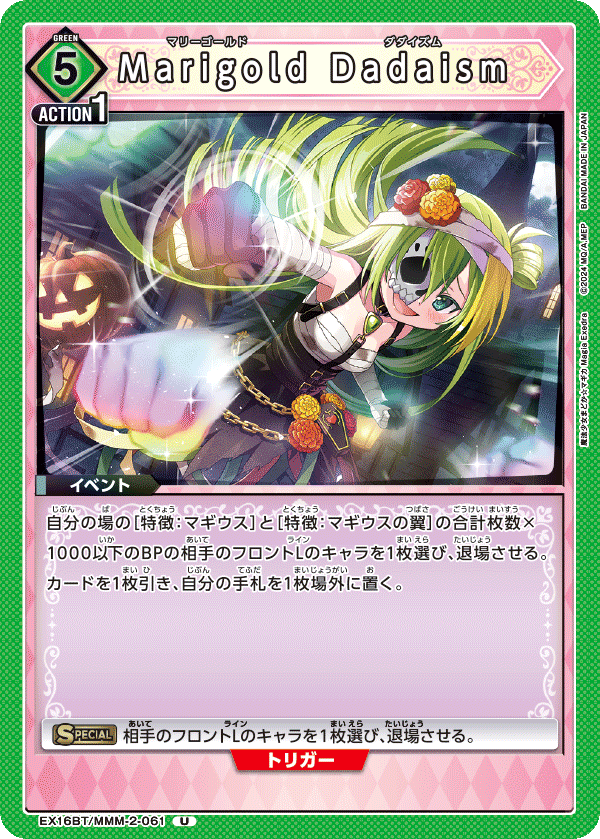 EX16BT/MMM-2-061 Marigold Dadaism U