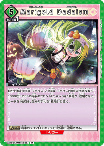 EX16BT/MMM-2-061 Marigold Dadaism U