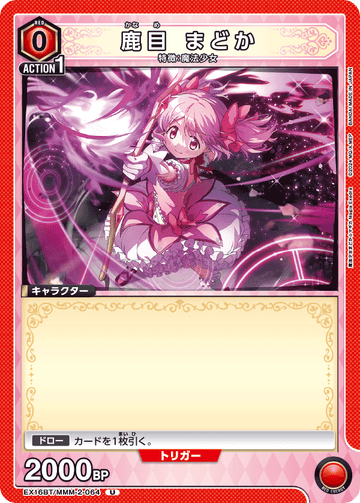EX16BT/MMM-2-064 鹿目 まどか U