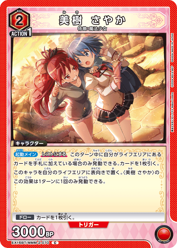 EX16BT/MMM-2-070 美樹 さやか C
