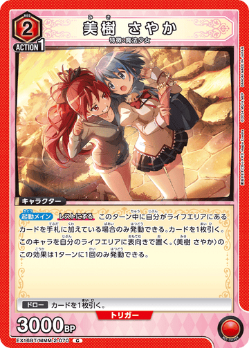 EX16BT/MMM-2-070 美樹 さやか C