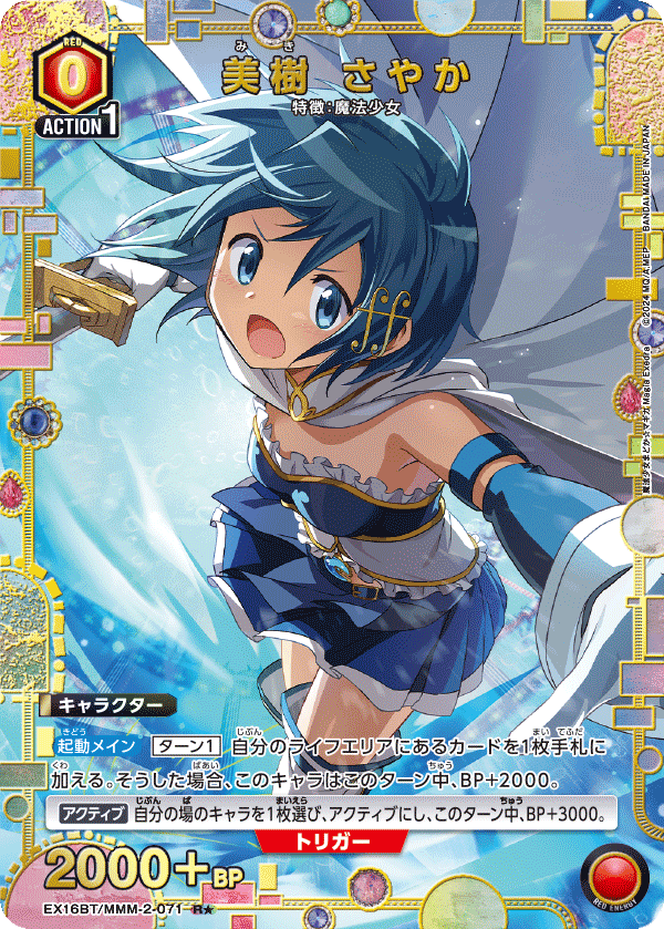 EX16BT/MMM-2-071 美樹 さやか R★