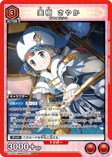 EX16BT/MMM-2-072 美樹 さやか SR