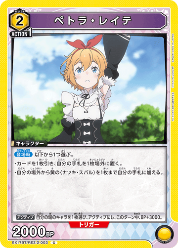 EX17BT/REZ-2-003 ペトラ・レイテ C
