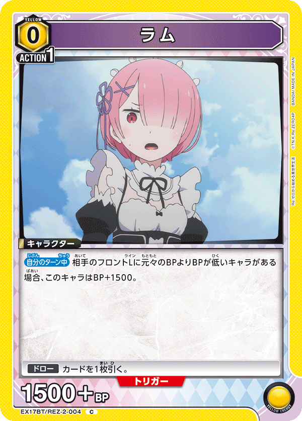 EX17BT/REZ-2-004 ラム C