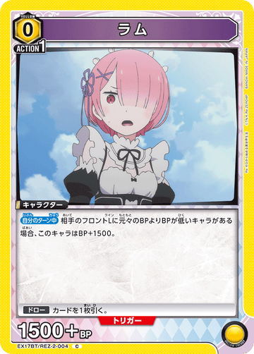 EX17BT/REZ-2-004 ラム C
