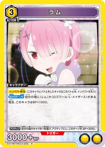 EX17BT/REZ-2-005 ラム R
