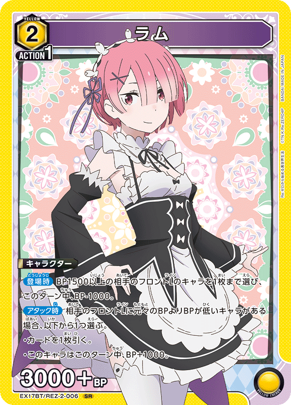 EX17BT/REZ-2-006 ラム SR