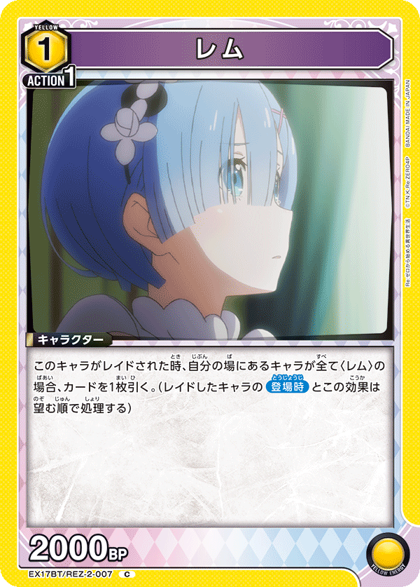 EX17BT/REZ-2-007 レム C