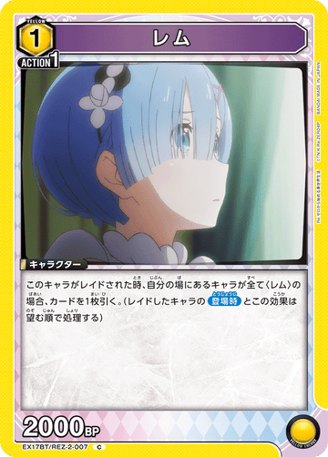 EX17BT/REZ-2-007 レム C