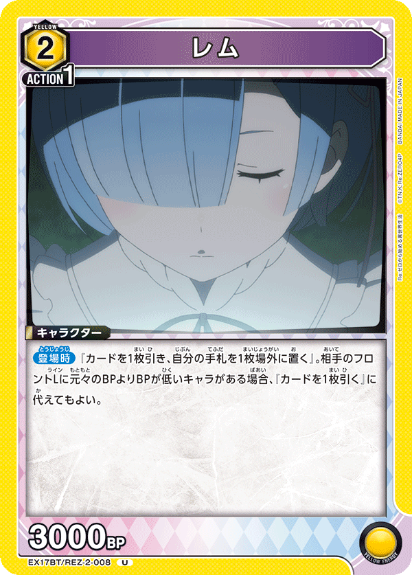 EX17BT/REZ-2-008 レム U