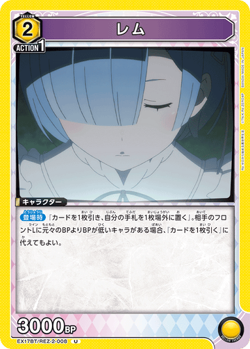 EX17BT/REZ-2-008 レム U