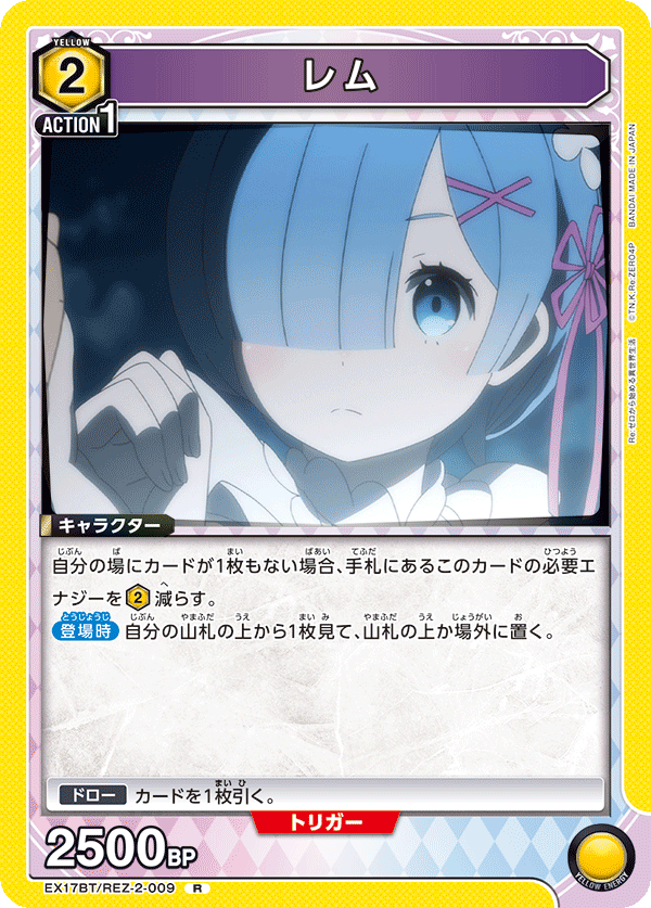 EX17BT/REZ-2-009 レム R