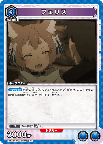 EX17BT/REZ-2-015 フェリス C