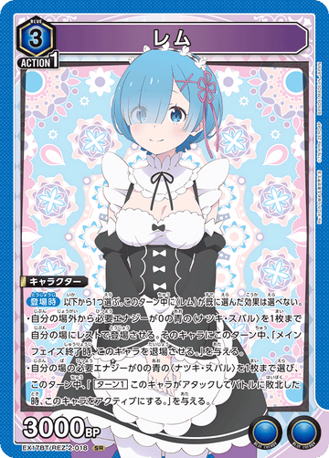 EX17BT/REZ-2-018 レム SR