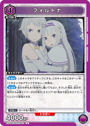 EX17BT/REZ-2-023 フォルトナ U