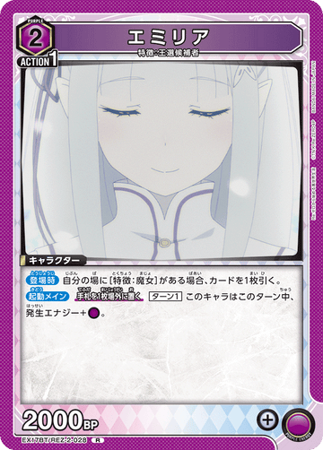 EX17BT/REZ-2-028 エミリア R