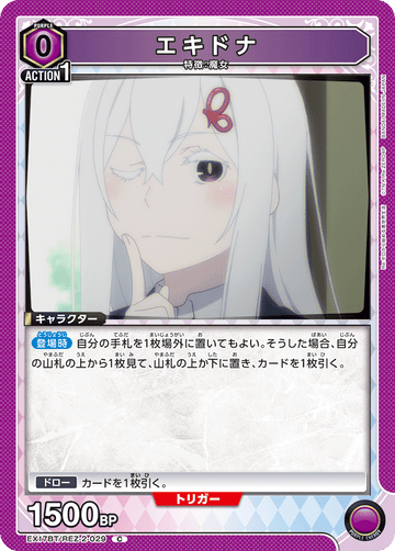 EX17BT/REZ-2-029 エキドナ C