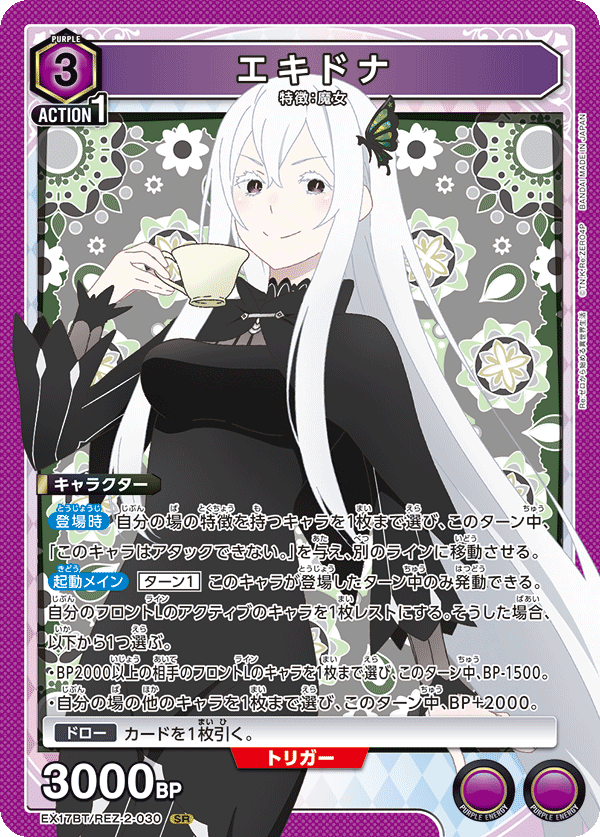 EX17BT/REZ-2-030 エキドナ SR