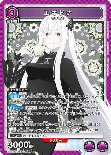 EX17BT/REZ-2-030 エキドナ SR