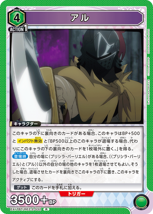 EX17BT/REZ-2-032 アル R