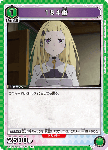 EX17BT/REZ-2-041 184番 C