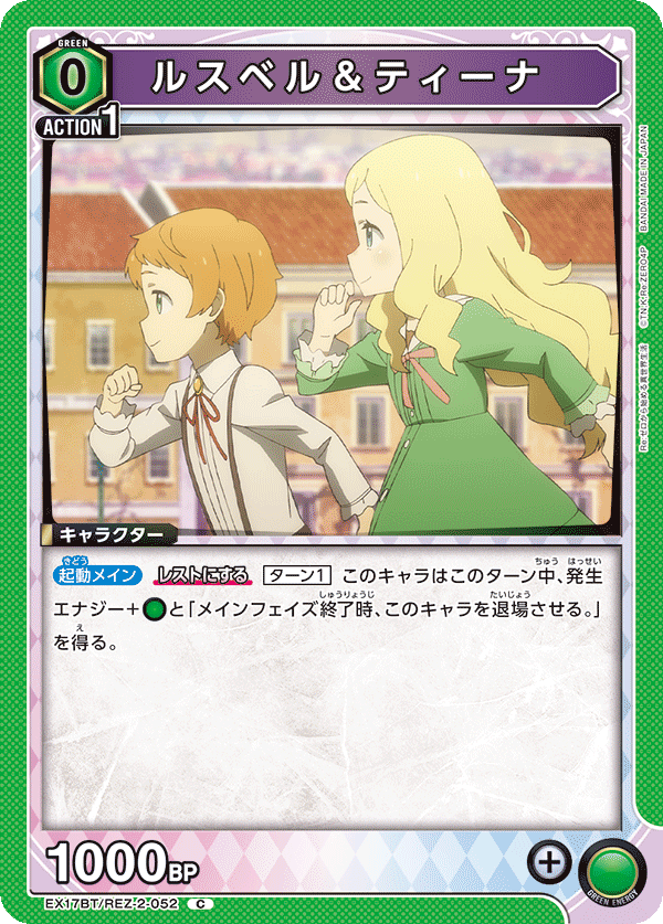 EX17BT/REZ-2-052 ルスベル＆ティーナ C