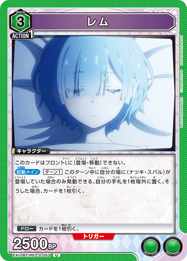 EX17BT/REZ-2-053 レム U