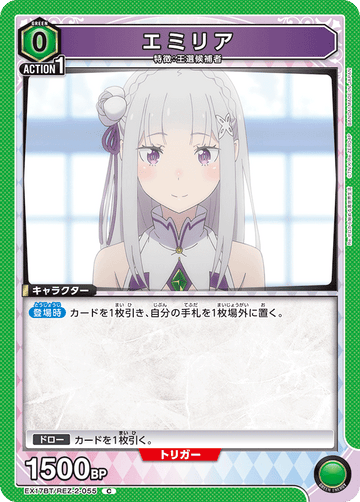 EX17BT/REZ-2-055 エミリア C