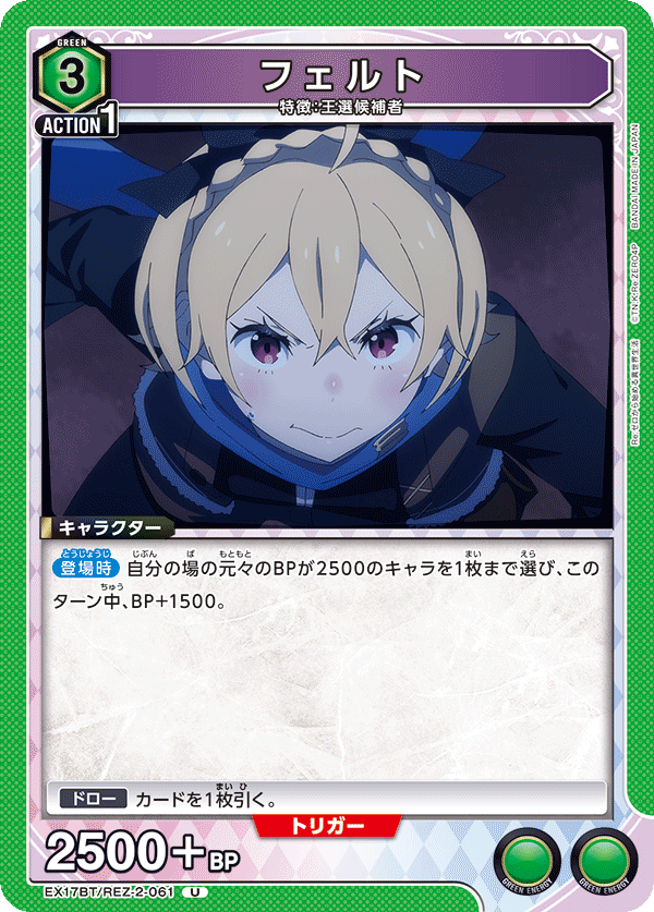 EX17BT/REZ-2-061 フェルト U