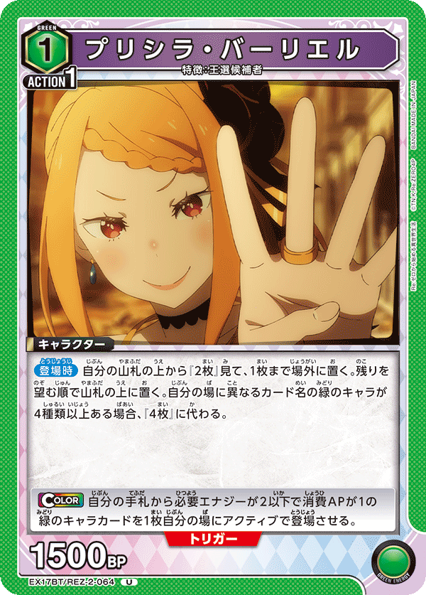 EX17BT/REZ-2-064 プリシラ・バーリエル U