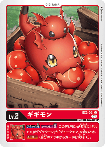 EX2-001 ギギモン U