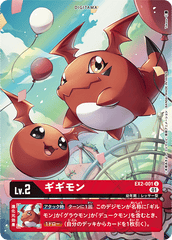 EX2-001 ギギモン U