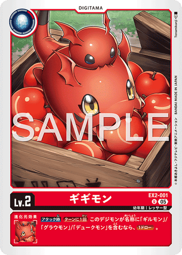 EX2-001 ギギモン  （AD版）U