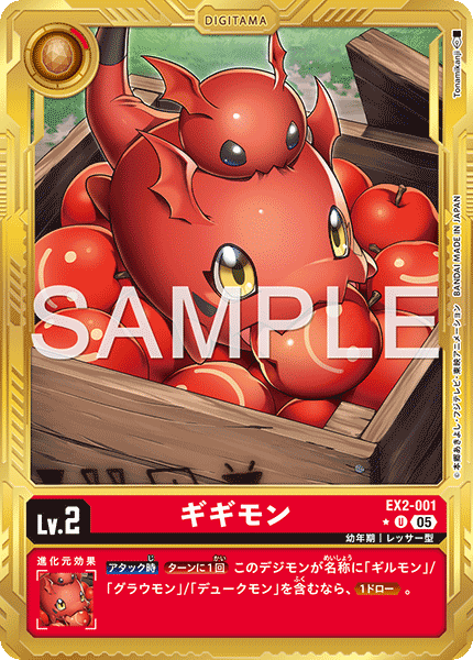 EX2-001 ギギモン 金枠U★