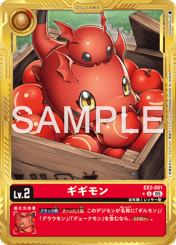 EX2-001 ギギモン 金枠U★