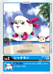 EX2-002 シャオモン U