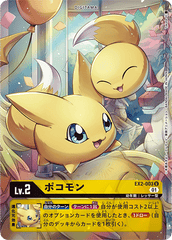 EX2-003 ポコモン U