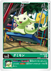 EX2-004 グミモン U
