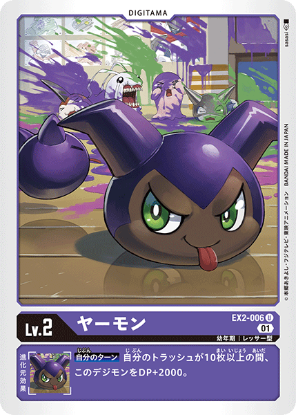 EX2-006 Yamon U