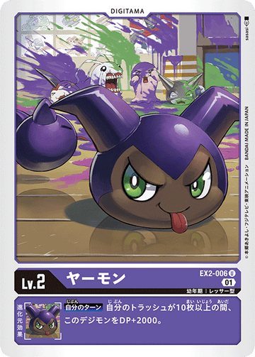 EX2-006 ヤーモン U
