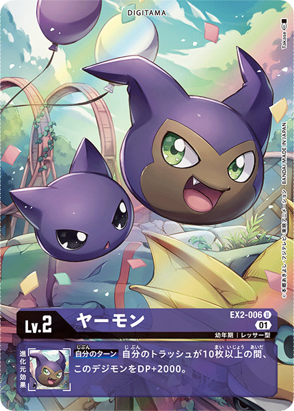 EX2-006 ヤーモン U★