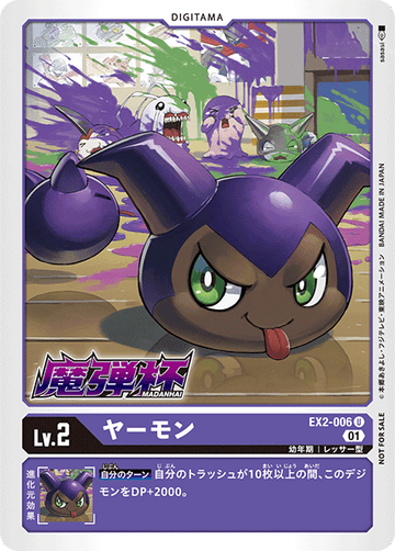 EX2-006 ヤーモン U